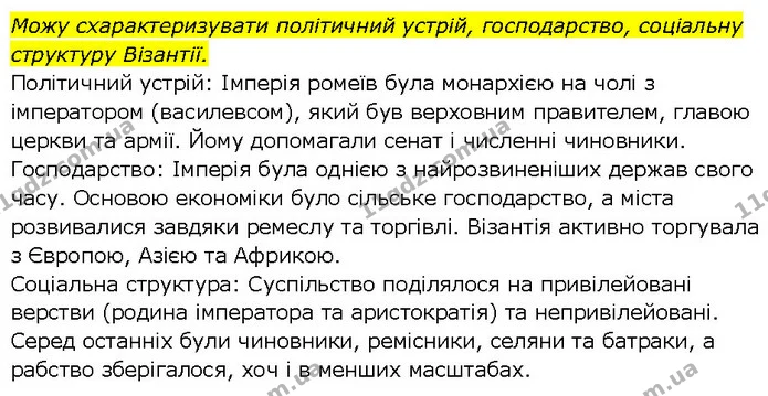 Стор. 25 — Стр.25 (1.2) — ГДЗ Всесвітня історія 7 клас Щупак — ГДЗ Всесвітня історія 7 клас Щупак