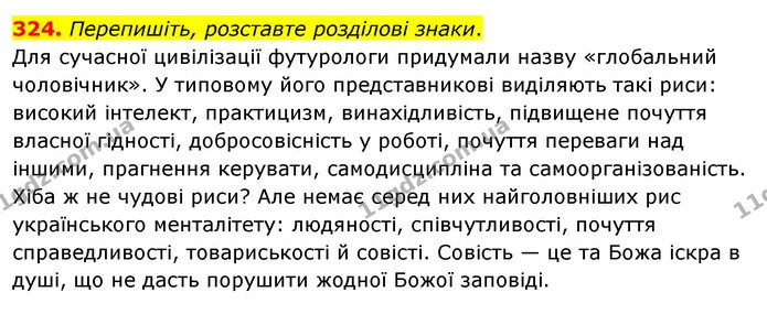 324. Перепишіть, розставте розділові знаки. — ГДЗ Українська мова 8 клас Глазова О.П. 2021