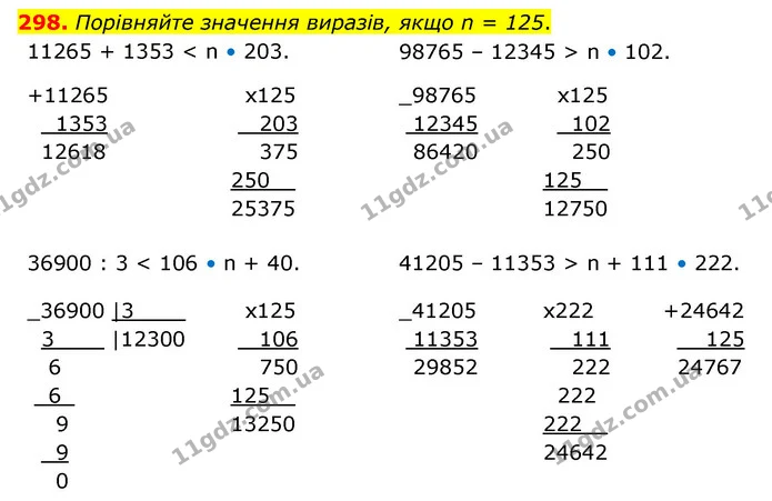 298. Порівняйте значення виразів, якщо n = 125. — ГДЗ Математика 4 клас Бевз 1 та 2 частини
