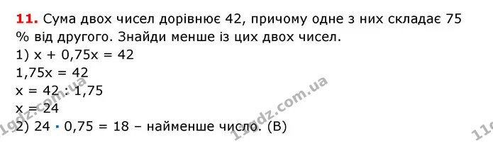 №5 (11) — ГДЗ Математика 6 клас Істер 2023 1-2 ч.