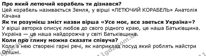 Стор. 78 — 2 — ГДЗ Літературне читання 4 клас Савченко — ГДЗ Літературне читання 4 клас Савченко