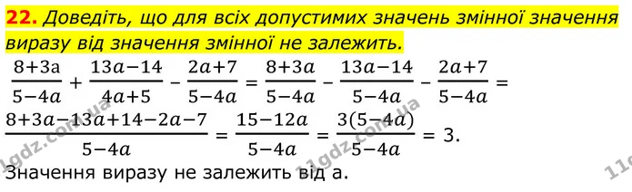 22 — ГДЗ Алгебра 8 клас Істер