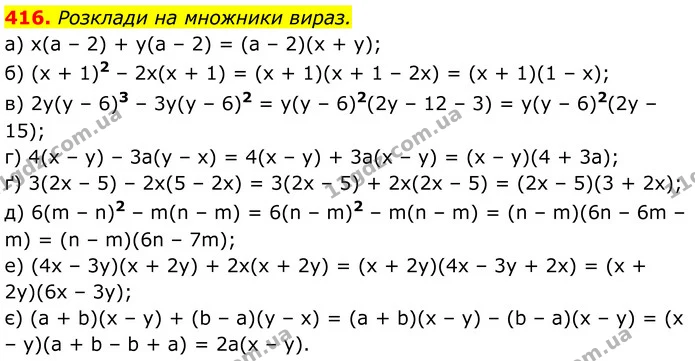 416. Розклади на множники вираз. — ГДЗ Алгебра 7 клас Бевз