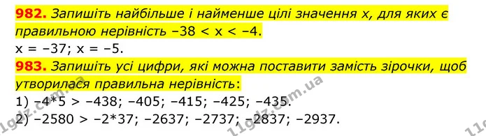 982. Запишіть найбільше і найменше цілі значення х, для яких є правильною нерівність –38 < х < –4. — ГДЗ Математика 6 клас Кравчук 2023