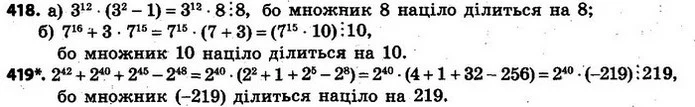 418. Доведіть, що значення виразу: — ГДЗ Алгебра 7 клас Кравчук 2015
