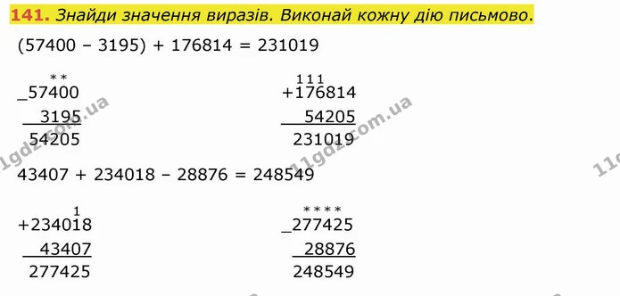 141. Знайди значення виразів. Виконай кожну дію письмово. — ГДЗ Математика 4 клас Оляницька