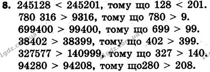 Стор. 81 — 8 — ГДЗ Математика 4 клас Скворцова 2015 — ГДЗ Математика 4 клас Скворцова 2015