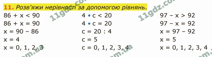 11. Розв'яжи нерівності за допомогою рівнянь. — ГДЗ Математика 4 клас Логачевська 1-2 ч. 2021