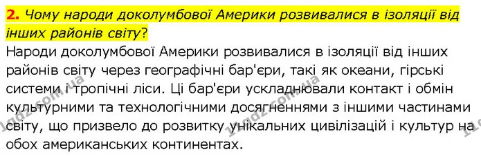 2. Чому народи доколумбової Америки розвивалися в ізоляції від інших районів світу? — ГДЗ Всесвітня історія 7 клас Щупак