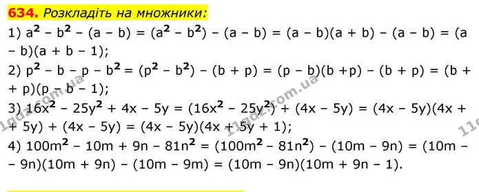 634. Розкладіть на множники: — ГДЗ Алгебра 7 клас Істер 2020