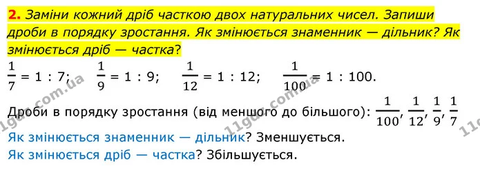 2. Заміни кожний дріб часткою двох натуральних чисел. Запиши дроби в порядку зростання. Як змінюється знаменник — дільник? Як — ГДЗ Математика 3 клас Скворцова 1-2 ч.