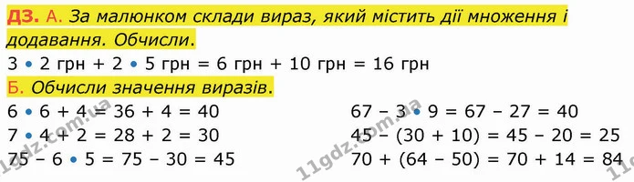 Стор. 23 — Стр.23 (ДЗ) — ГДЗ Математика 3 клас Логачевська 1-2 ч. — ГДЗ Математика 3 клас Логачевська 1-2 ч.