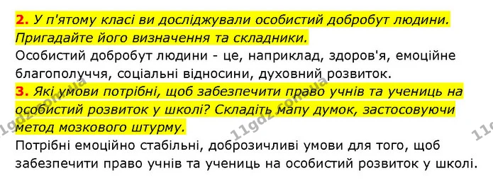 2. У п'ятому класі ви досліджували особистий добробут людини. Пригадайте його визначення та складники. — ГДЗ Здоров’я, безпека 6 клас Шиян