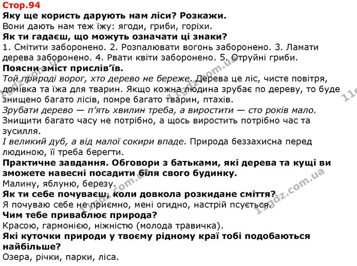 Розкажіть, які види транспорту є у вашому населеному пункті. Наведіть приклади. — Решебник Я досліджую світ 1 клас Грущинська