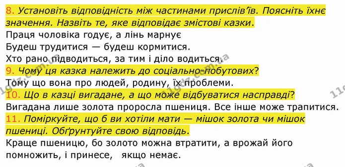 8. Установіть відповідність між частинами прислів’їв. Поясніть їхнє значення. Назвіть те, яке відповідає змістові казки. — ГДЗ Українська мова та читання 4 клас Богданець-Білоскаленко