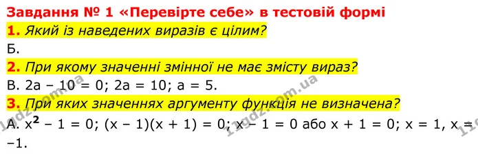 №1 (1-3) — ГДЗ Алгебра 8 клас Мерзляк — ГДЗ Алгебра 8 клас Мерзляк