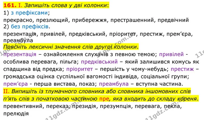 161. І. Запишіть слова у дві колонки: — ГДЗ Українська мова 5 клас Заболотний 2022