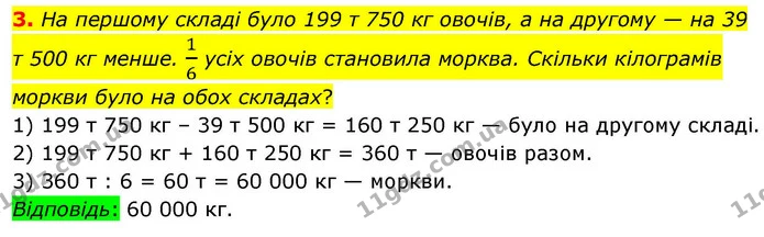Стор. 87 — 3 — ГДЗ Математика 4 клас Логачевська 1 та 2 частини — ГДЗ Математика 4 клас Логачевська 1 та 2 частини