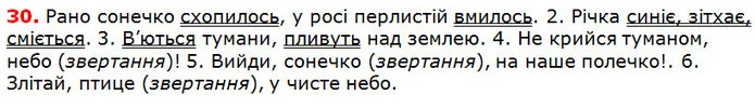 30 — ГДЗ Українська мова 5 клас Глазова 2018 — ГДЗ Українська мова 5 клас Глазова 2018