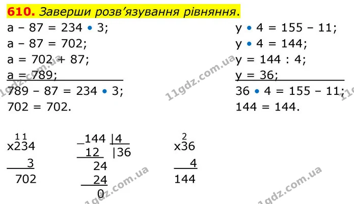 610. Заверши розв’язування рівняння. — ГДЗ Математика 4 клас Листопад