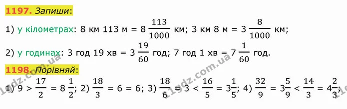 1197. Запиши: — ГДЗ Математика 5 клас Істер 2022