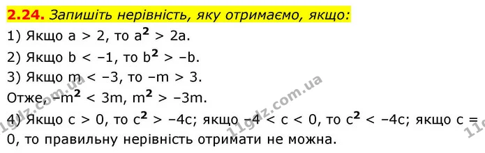 2.24. Запишіть нерівність, яку отримаємо, якщо: — ГДЗ Алгебра 9 клас Мерзляк 2026