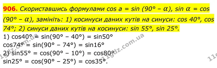 ГДЗ Геометрія 8 клас Бурда — ГДЗ Геометрія 8 клас Бурда