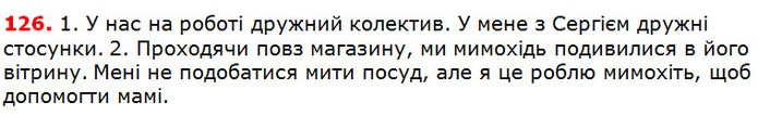 126 — ГДЗ Українська мова 5 клас Глазова 2018 — ГДЗ Українська мова 5 клас Глазова 2018