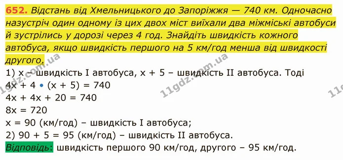 652. Відстань від Хмельницького до Запоріжжя — 740 км. Одночасно назустріч один одному із цих двох міст виїхали два міжміські автобуси — ГДЗ Математика 5 клас Тарасенкова 2022