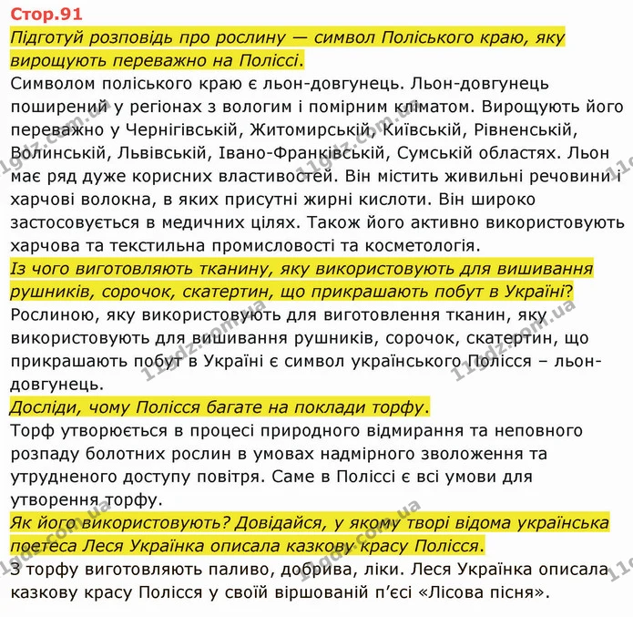 Покажи на карті й назви, де в Україні розташовуються найбільші озера. — ГДЗ Я досліджую світ 4 клас Грущинська 1-2 ч.