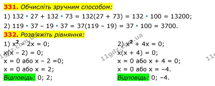 331. Обчисліть зручним способом: — ГДЗ Алгебра 7 клас Істер 2020