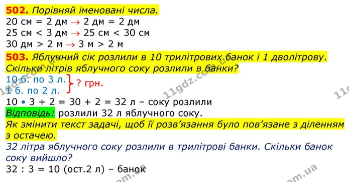 502. За буквеними записами сформулюй правило перевірки ділення з остачею. — ГДЗ Математика 3 клас Заїка 1-2 ч.