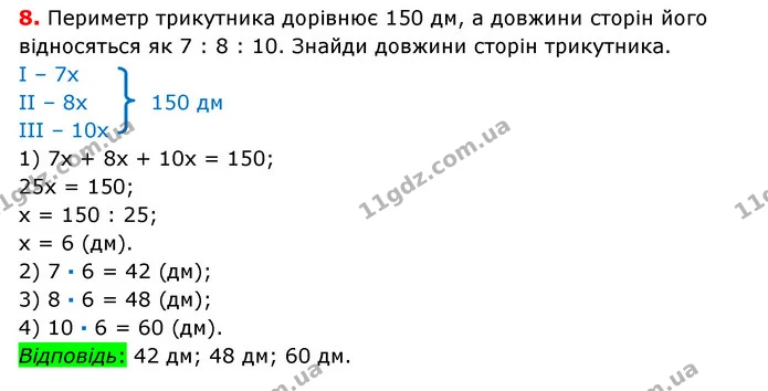 §15-19 (8) — ГДЗ Математика 6 клас Істер 2023 1-2 ч.