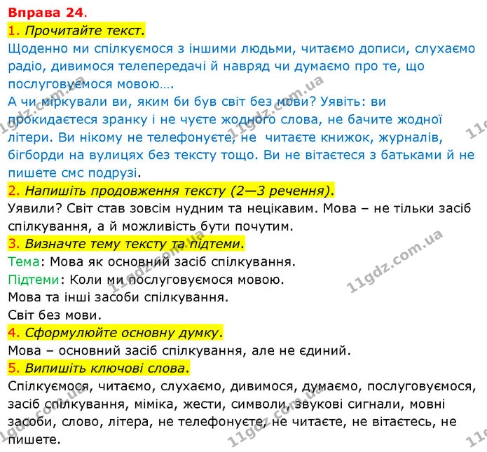 1. Прочитайте текст. — ГДЗ Українська мова 5 клас Літвінова