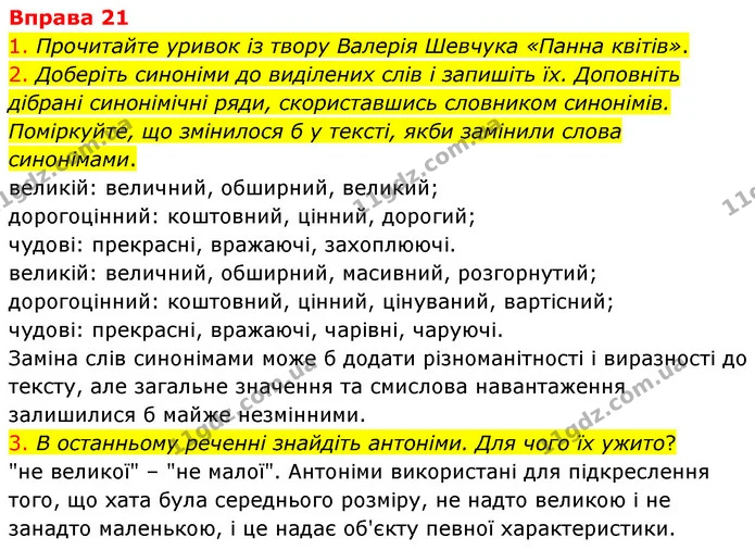 21 — ГДЗ Українська мова 6 клас Літвінова