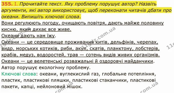 355. Запишіть речення, поставивши пропущені розділові знаки. — ГДЗ Українська мова 5 клас Голуб