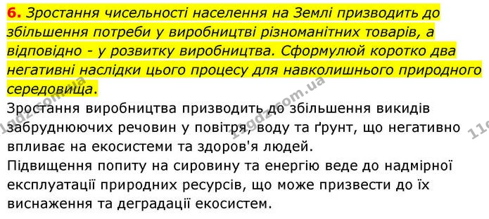 Др.2 (6) — ГДЗ робочий зошит Географія 7 клас Гільберг — ГДЗ робочий зошит Географія 7 клас Гільберг
