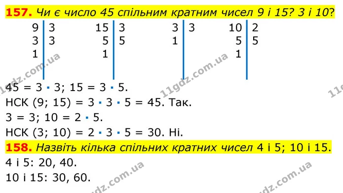 157. Чи є число 45 спільним кратним чисел 9 і 15? 3 і 10? — ГДЗ Математика 6 клас Кравчук 2023