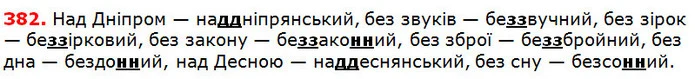 382 — ГДЗ Українська мова 5 клас Глазова 2018 — ГДЗ Українська мова 5 клас Глазова 2018