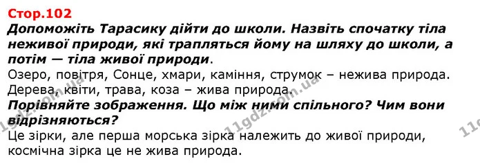 Із чим авторка вірша порівнює Україну? Із чим нашу Батьківщину порівняли би ви? — ГДЗ Я досліджую світ 1 клас Гільберг