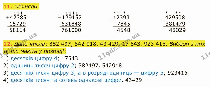 11. Обчисли. — ГДЗ Математика 5 клас Істер 2022