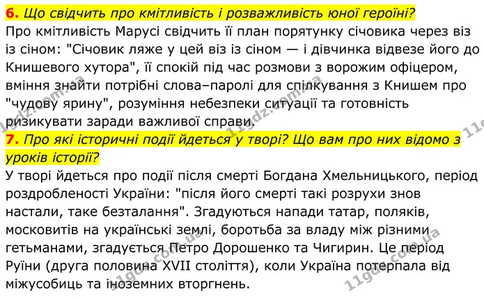 6. Що свідчить про кмітливість і розважливість юної героїні? — ГДЗ Українська література 8 клас Калинич