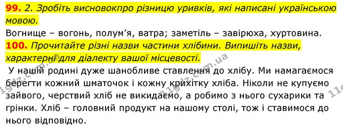 99. 2. Зробіть висновокпро різницю уривків, які написані українською мовою. — ГДЗ Відповіді Українська мова 6 клас Єрмоленко