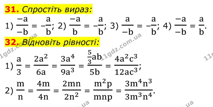 31. Спростіть вираз: — ГДЗ Алгебра 8 клас Мерзляк