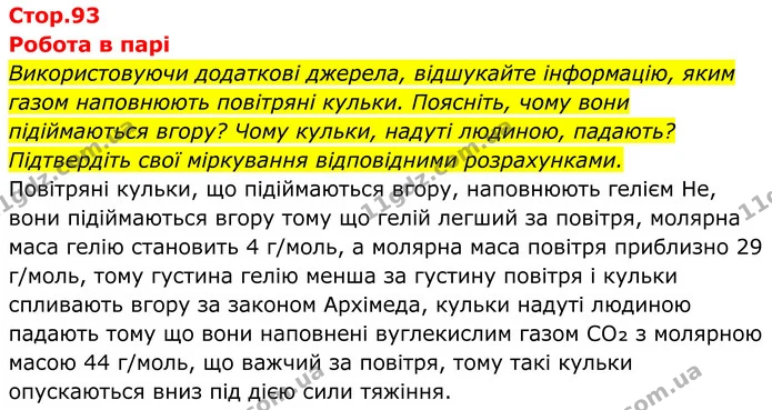 Стор. 93 — 1 — ГДЗ Хімія 8 клас Мідак — ГДЗ Хімія 8 клас Мідак