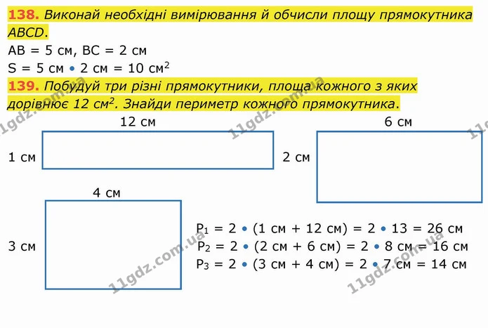 138. Виконай необхідні вимірювання й обчисли площу прямокутника ABCD. — ГДЗ Математика 4 клас Заїка