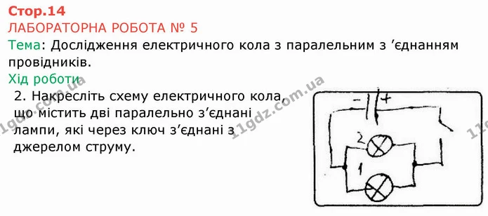 Лр.5 (1) — ГДЗ Зошит лабораторні Фізика 8 клас Божинова — ГДЗ Зошит лабораторні Фізика 8 клас Божинова