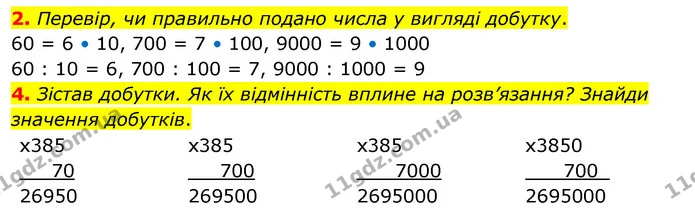 Стор. 43 — Стр.43 (2,4) — ГДЗ Математика 4 клас Скворцова — ГДЗ Математика 4 клас Скворцова