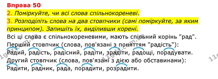 50 — ГДЗ Українська мова 6 клас Літвінова