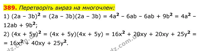 389. Перетворіть вираз на многочлен: — ГДЗ Алгебра 7 клас Істер 2020